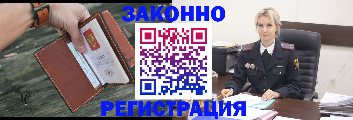 прописка штамп в Пересвете