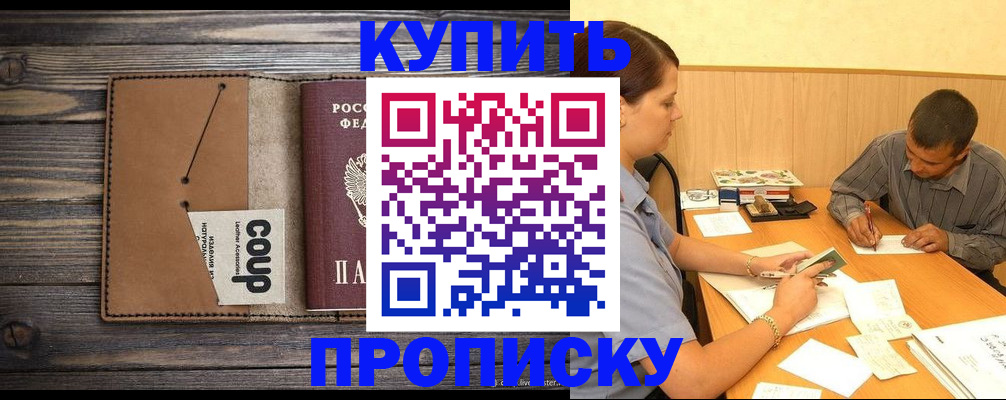 прописка для кредита в Пересвете