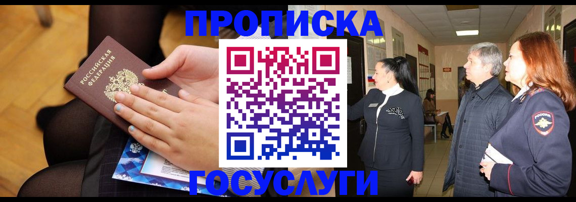 временная регистрация для школы в Пересвете